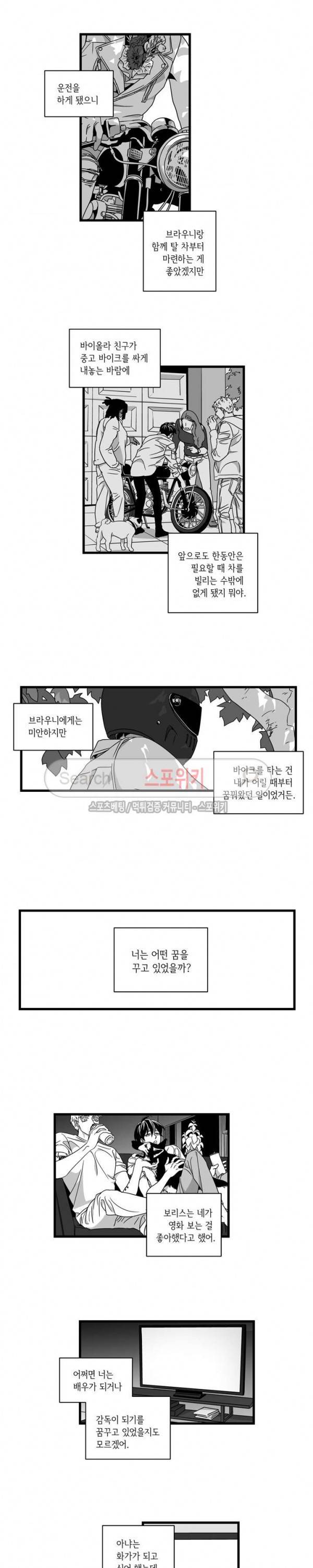 Stigma 61화 4