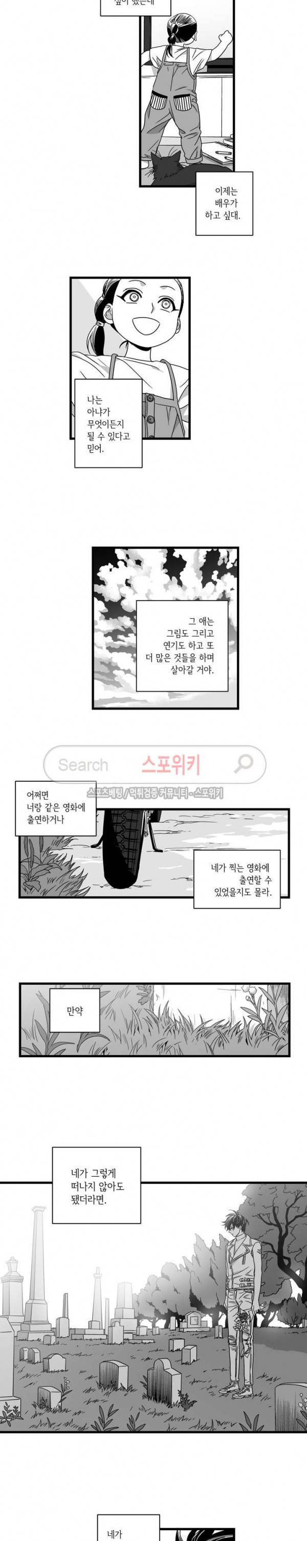Stigma 61화 5