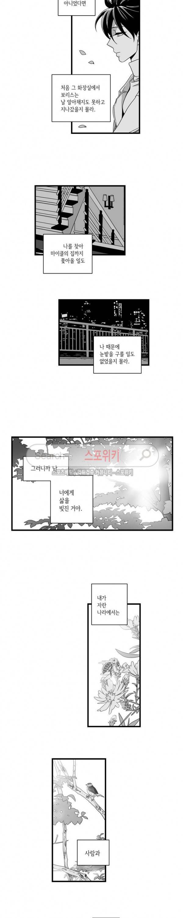 Stigma 61화 6