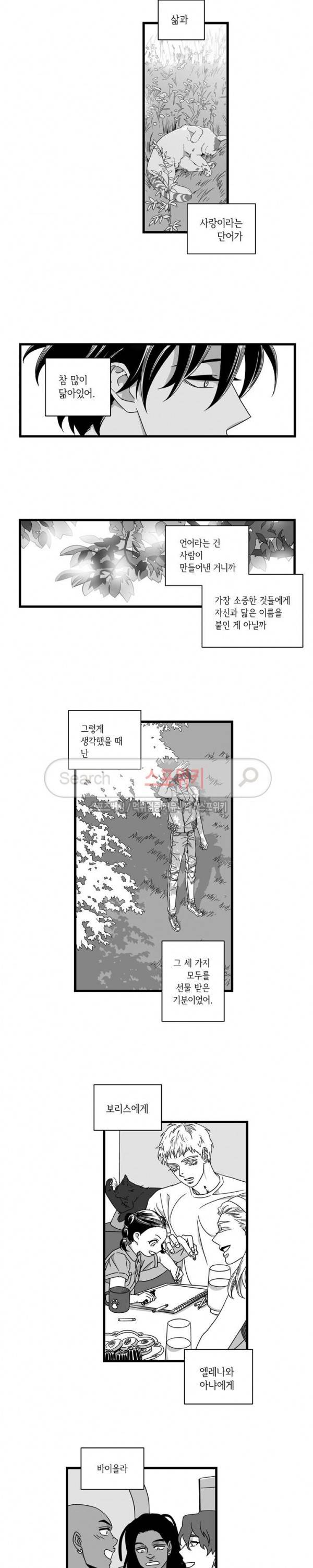 Stigma 61화 7