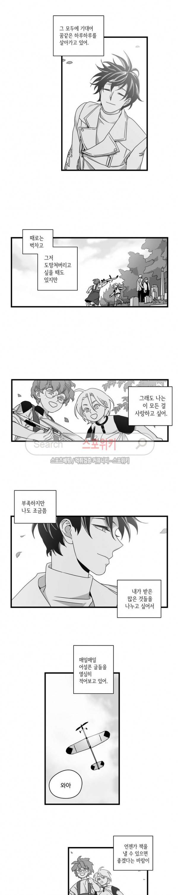 Stigma 61화 9