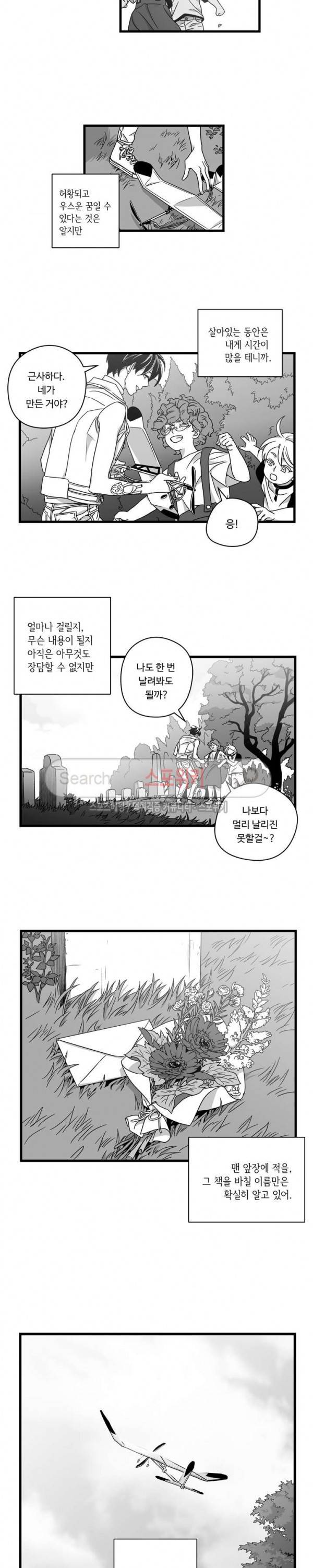 Stigma 61화 10