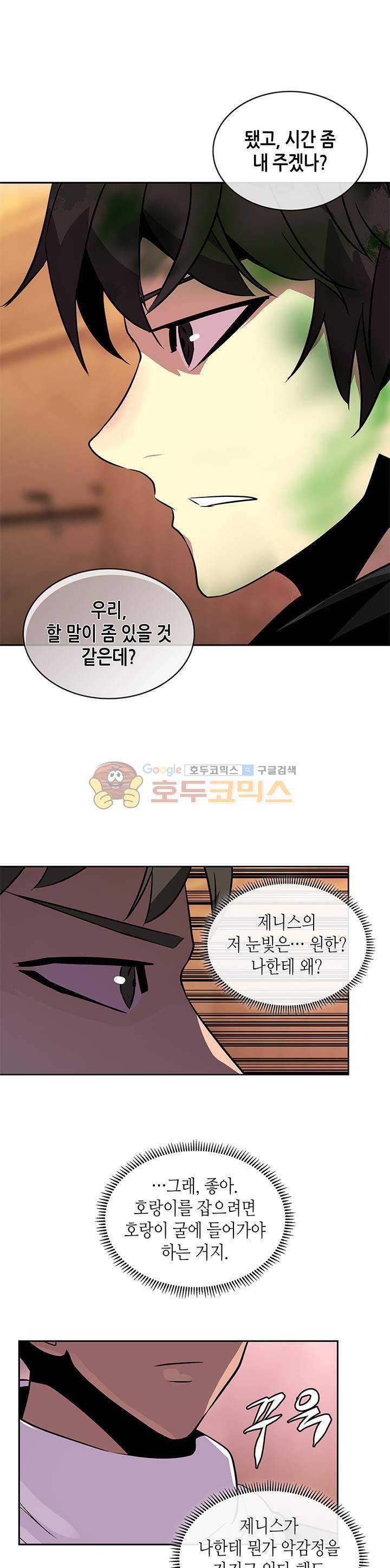 이차원 용병 시즌3 4화 2