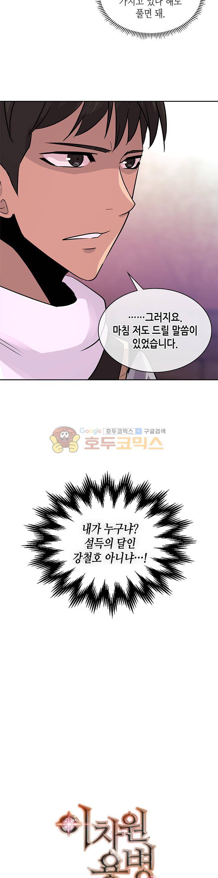 이차원 용병 시즌3 4화 3