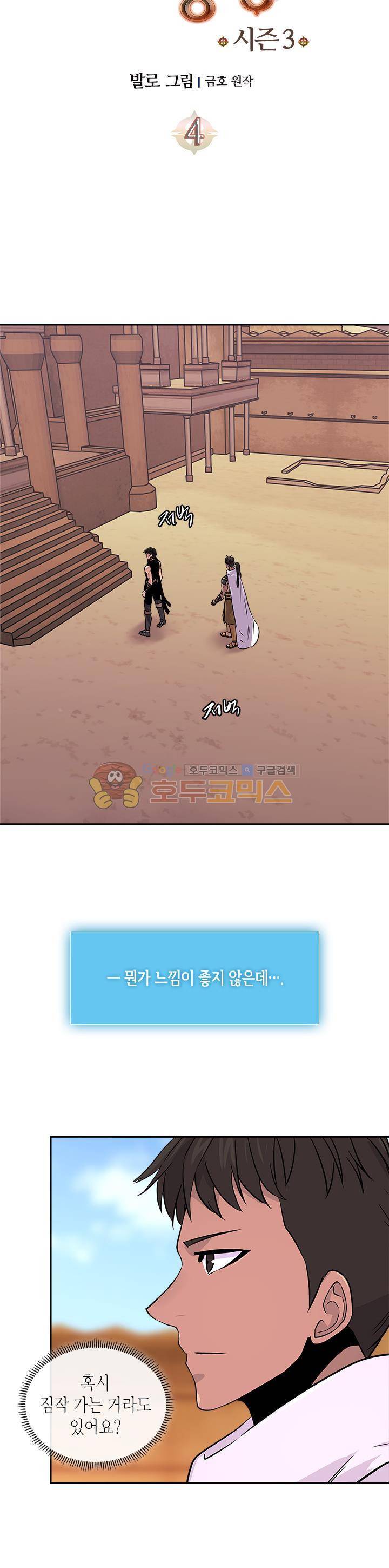 이차원 용병 시즌3 4화 4