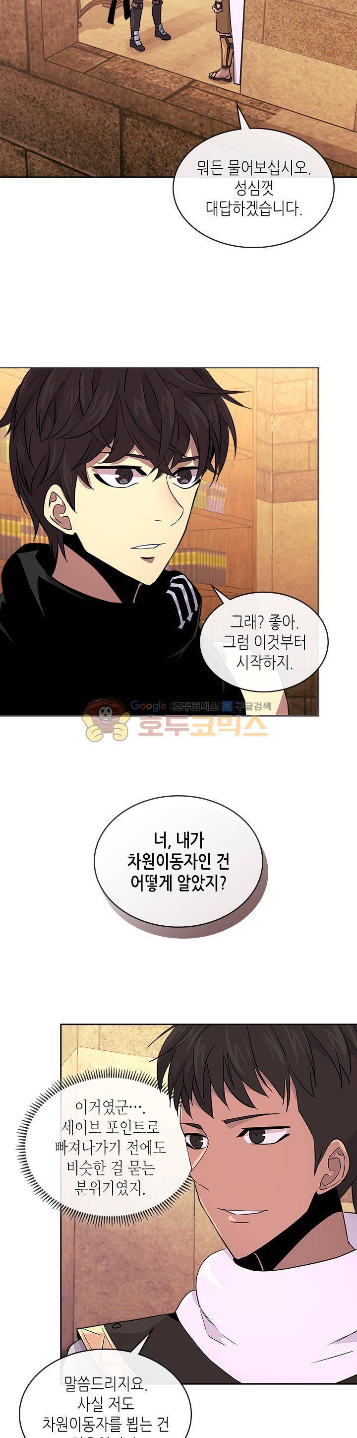 이차원 용병 시즌3 4화 6
