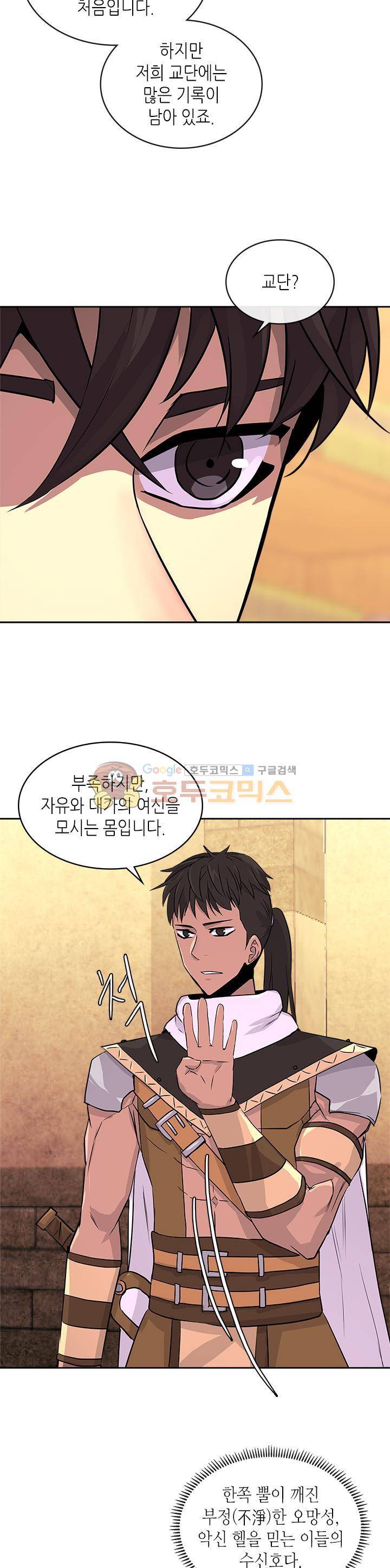 이차원 용병 시즌3 4화 7