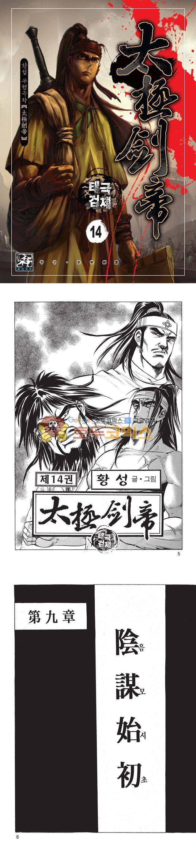 태극검제 14권 1