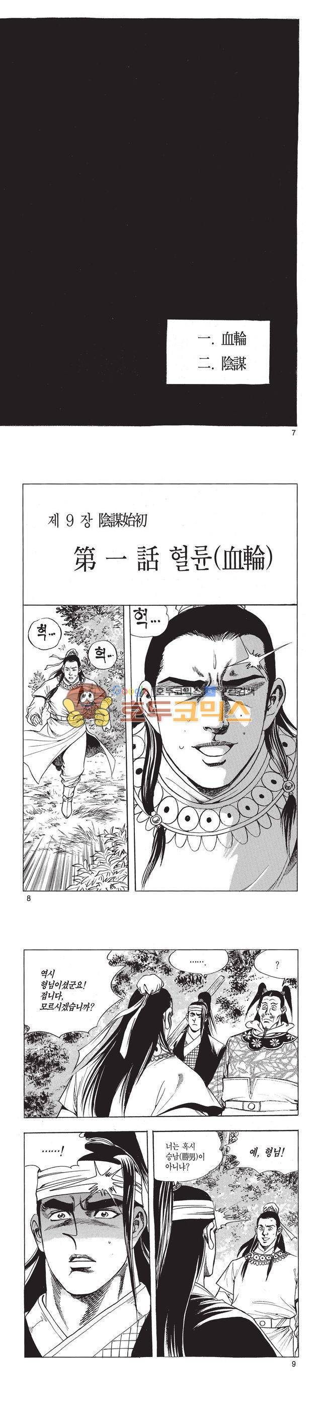 태극검제 14권 2