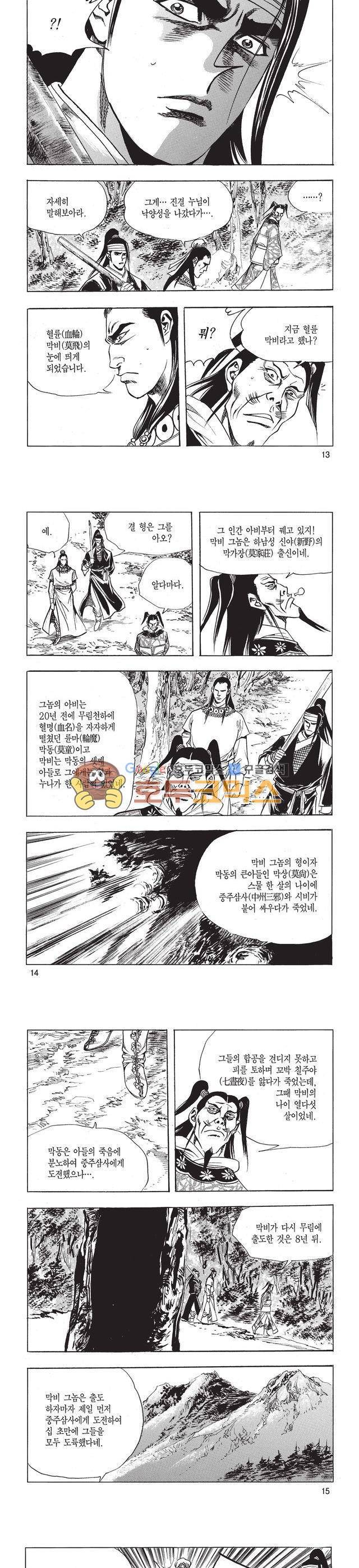 태극검제 14권 4