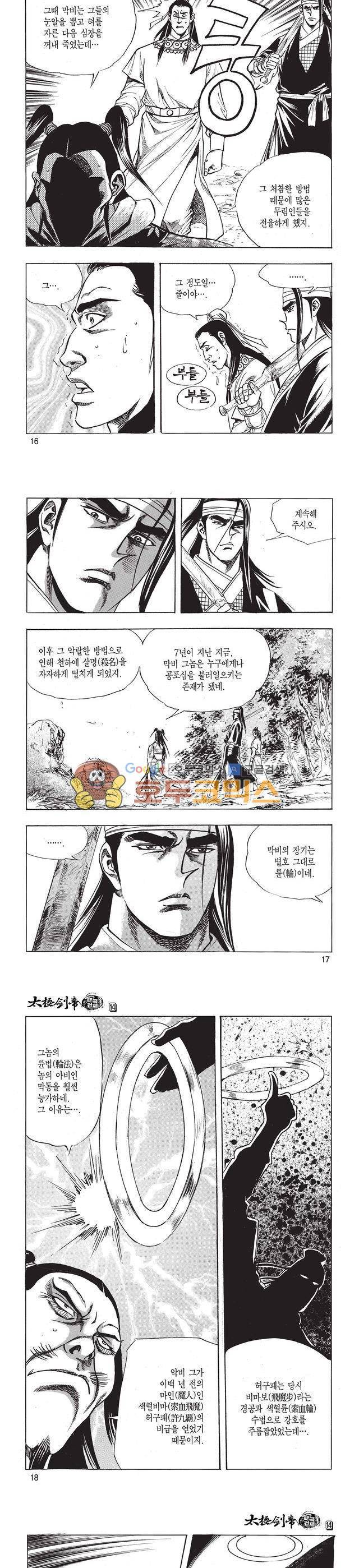 태극검제 14권 5