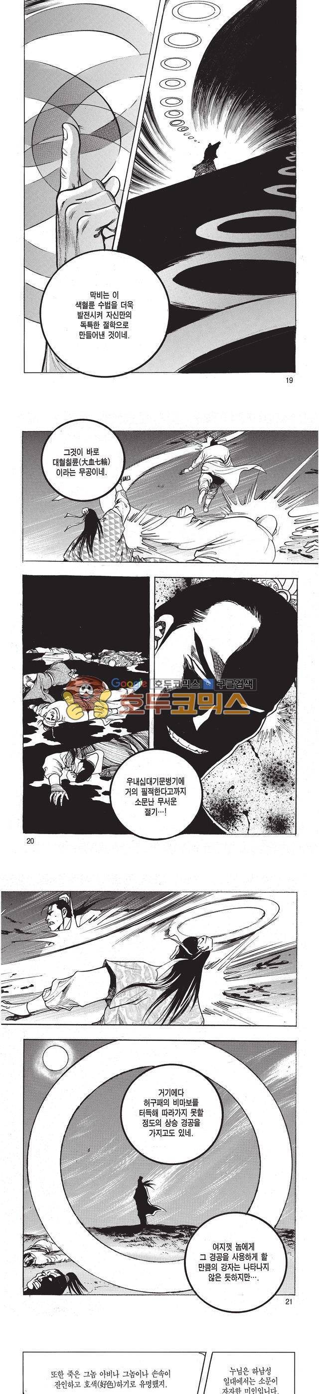 태극검제 14권 6