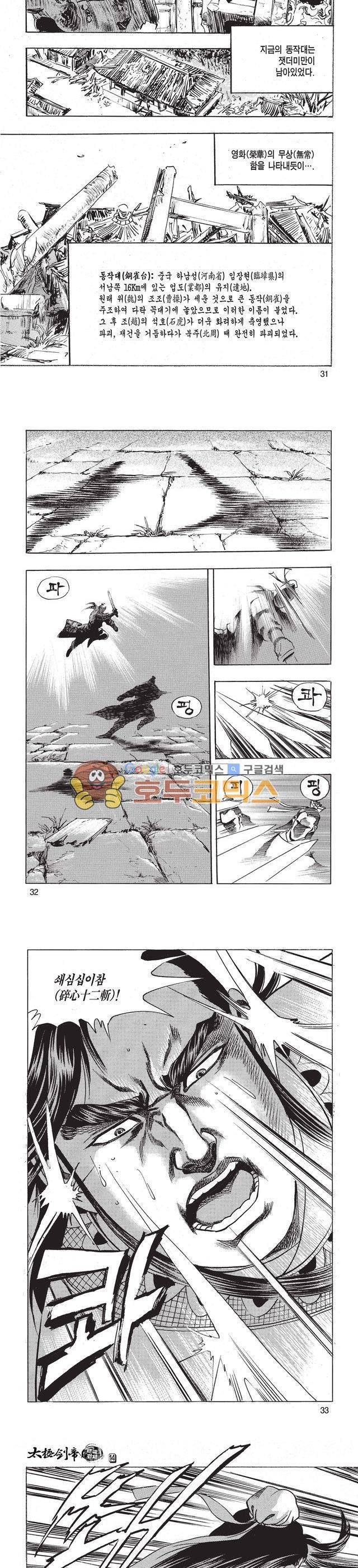 태극검제 14권 10
