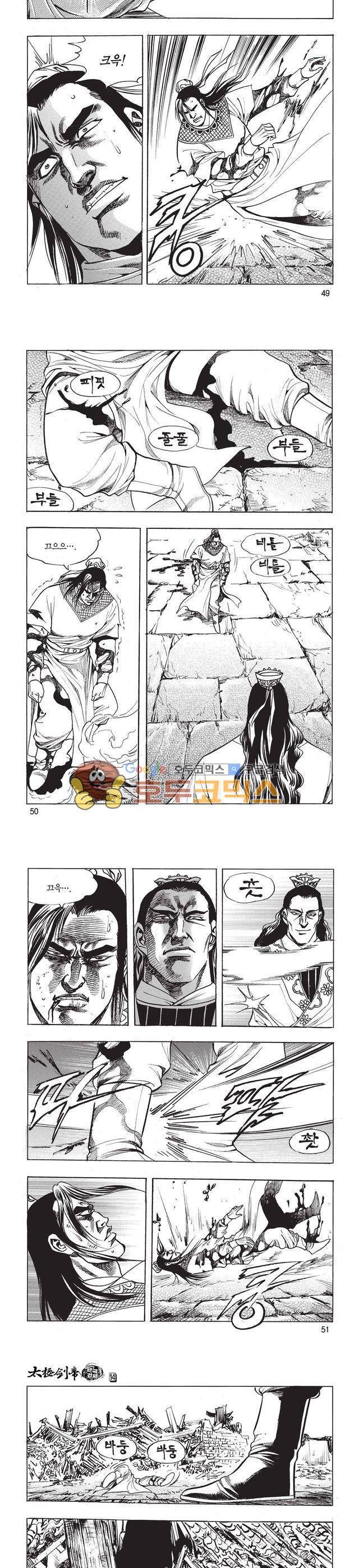 태극검제 14권 16