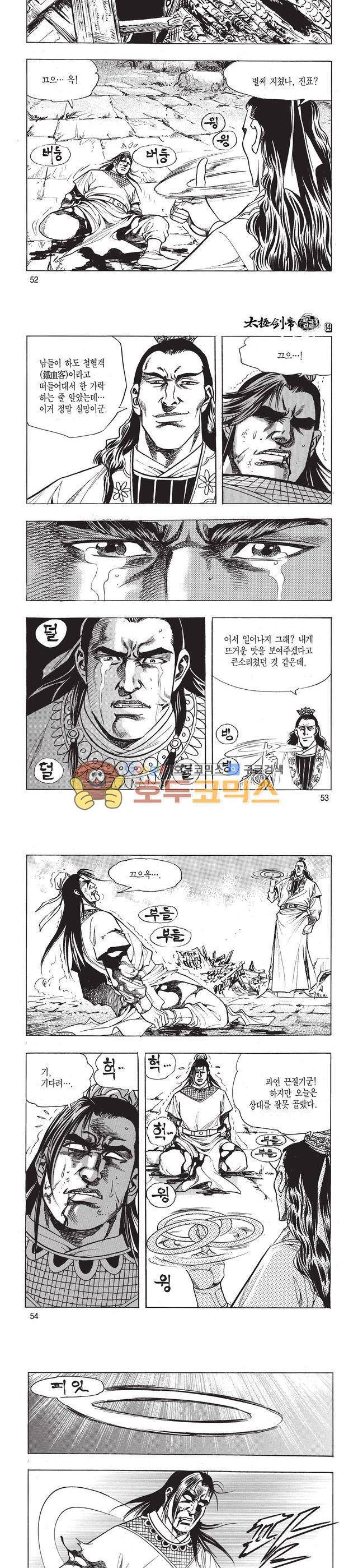 태극검제 14권 17