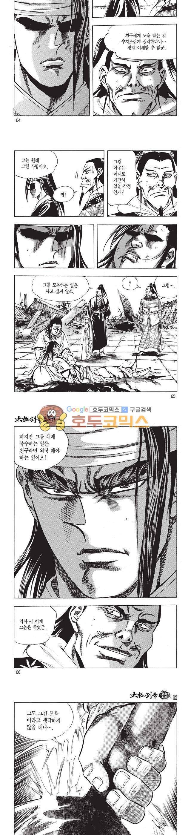 태극검제 14권 21