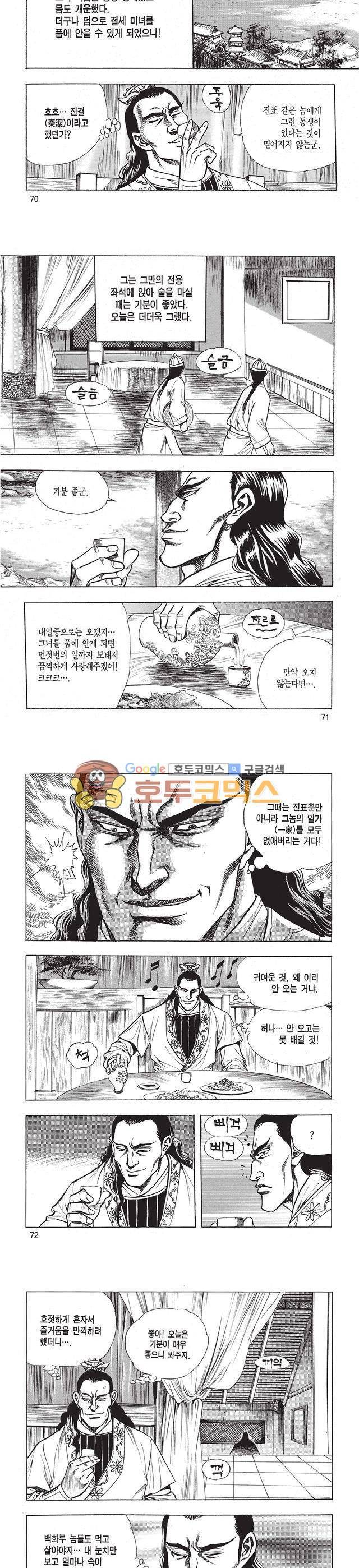 태극검제 14권 23
