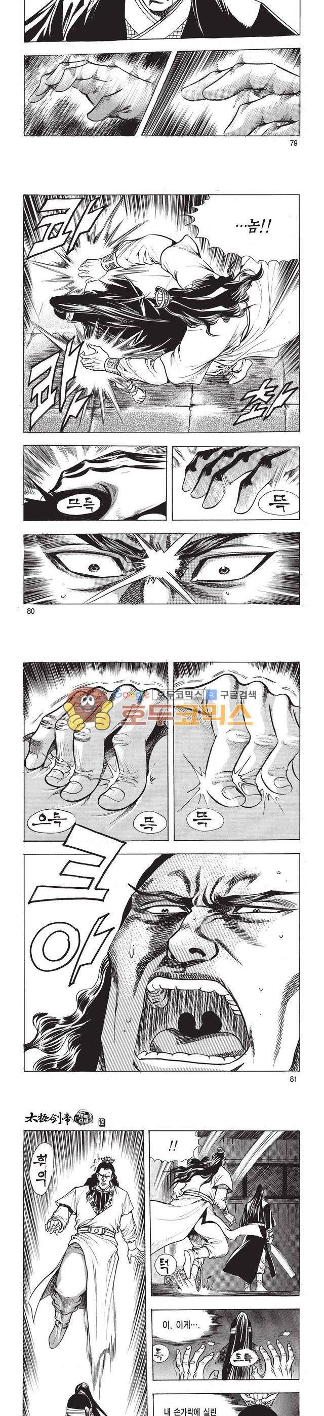 태극검제 14권 26