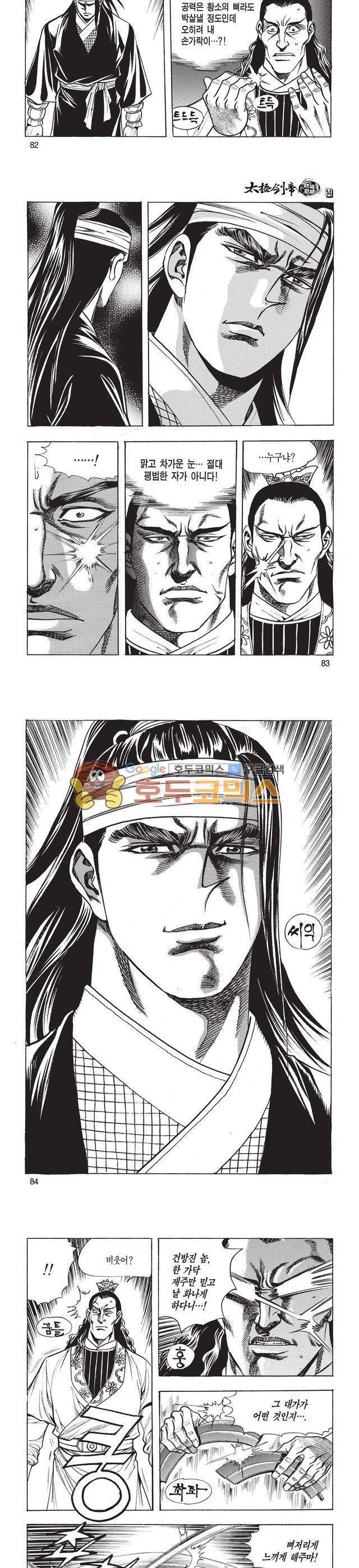 태극검제 14권 27