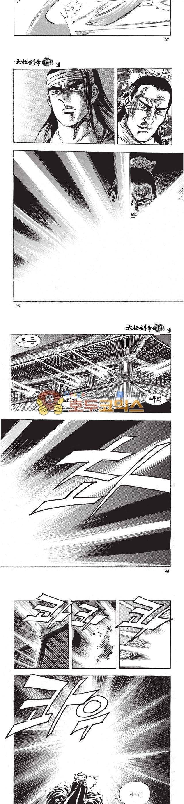 태극검제 14권 32