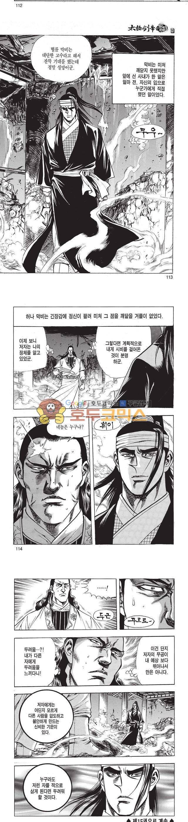 태극검제 14권 37