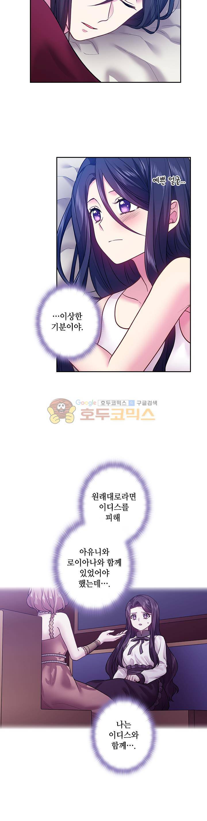 왕의 공녀 80화 3