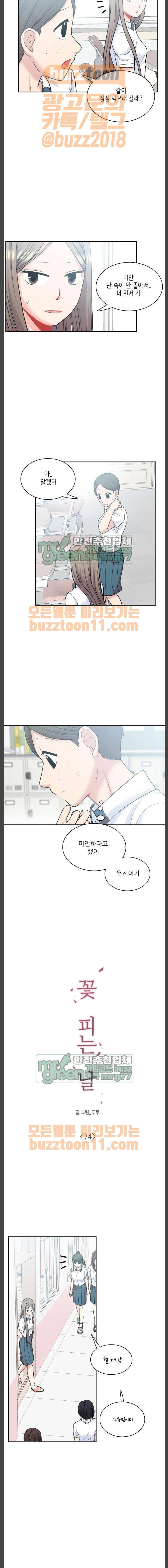 꽃 피는 날 74화 2