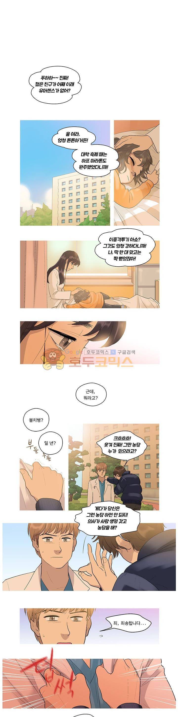 슈퍼대디 열 18화 1