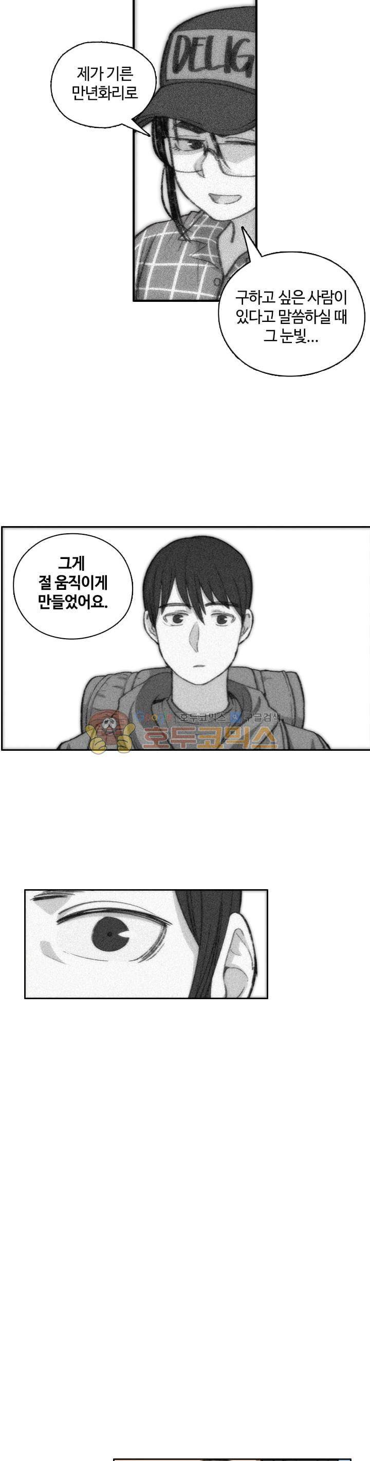강남화타(완전판) 시즌2 32화 2