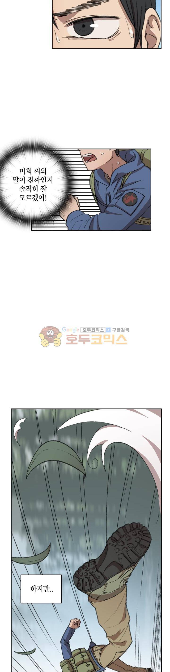 강남화타(완전판) 시즌2 32화 3