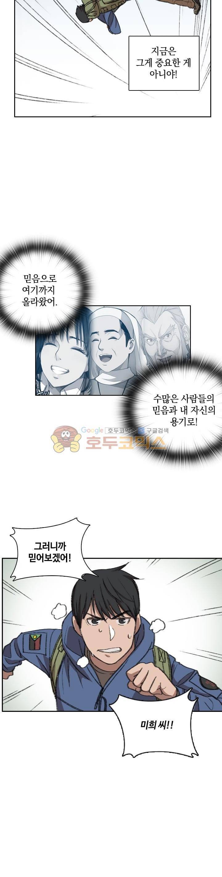 강남화타(완전판) 시즌2 32화 4
