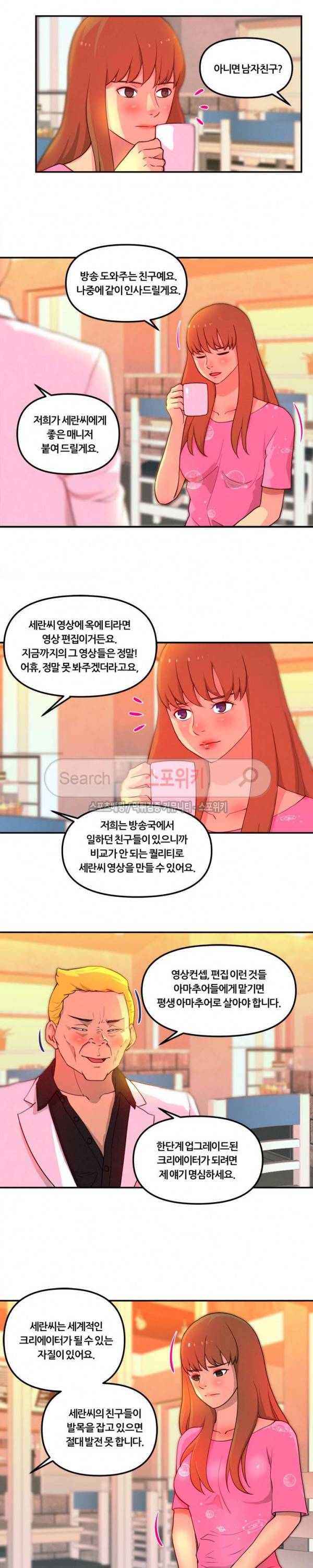 그녀의 브이로그 9화 3
