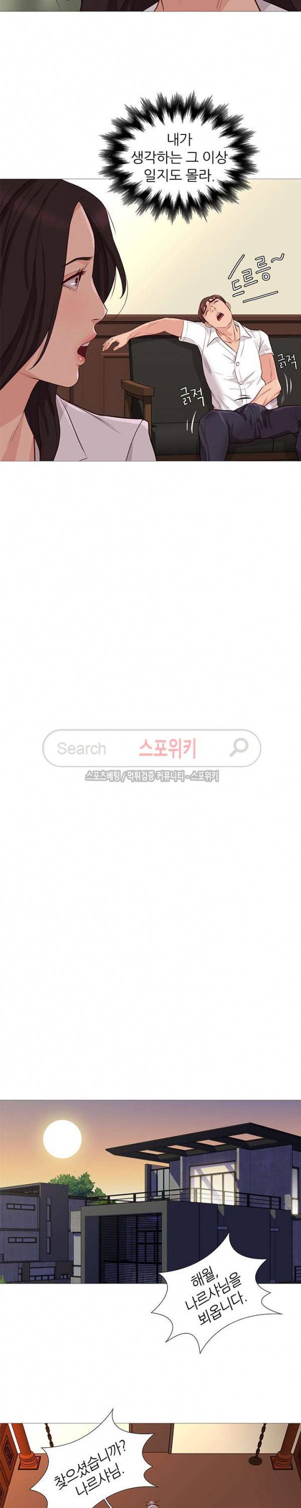 죽지 않아 77화 8