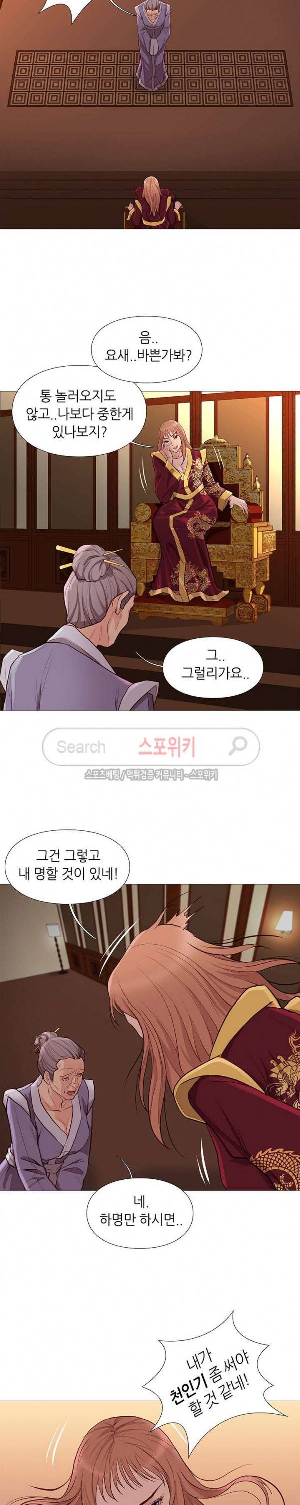 죽지 않아 77화 9