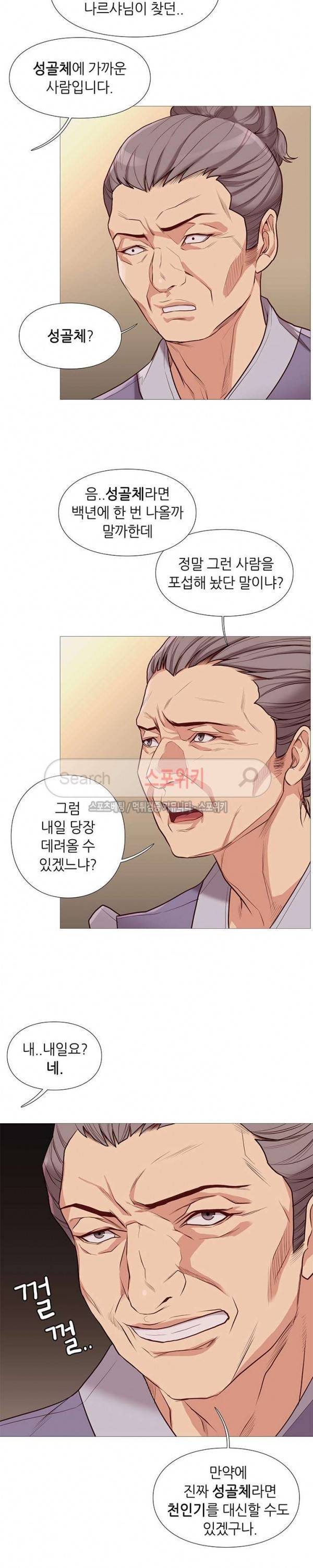 죽지 않아 77화 17