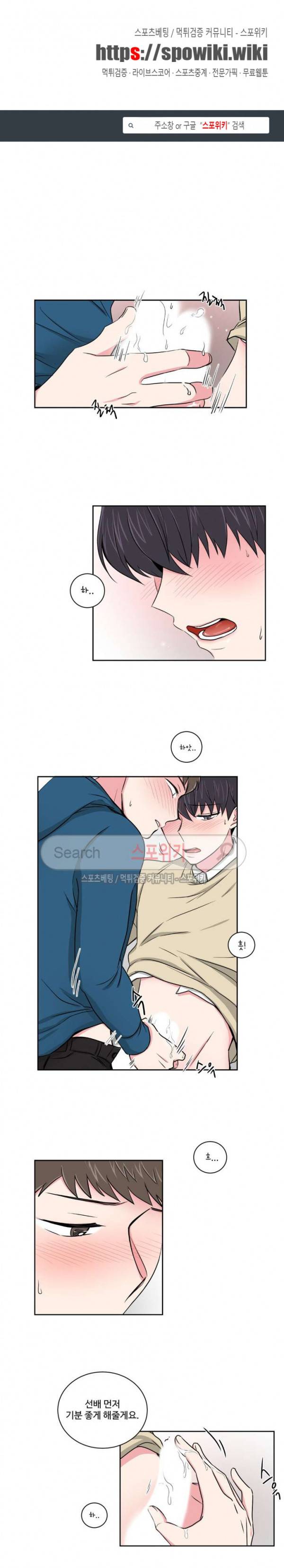 어쩌다 룸메이트 10화 1
