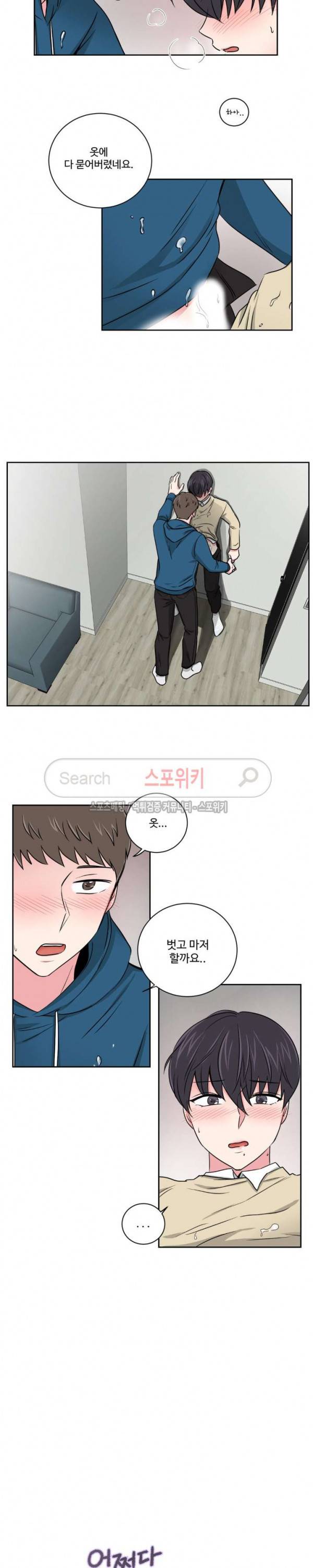 어쩌다 룸메이트 10화 3