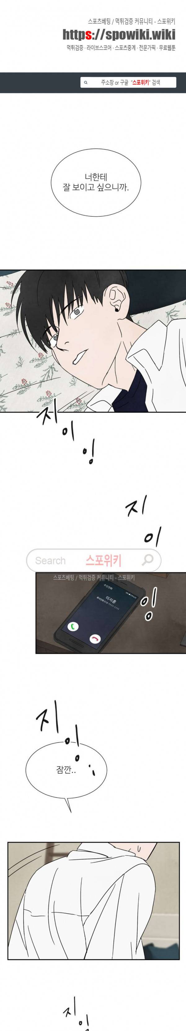 남고덕뿐 32화 1