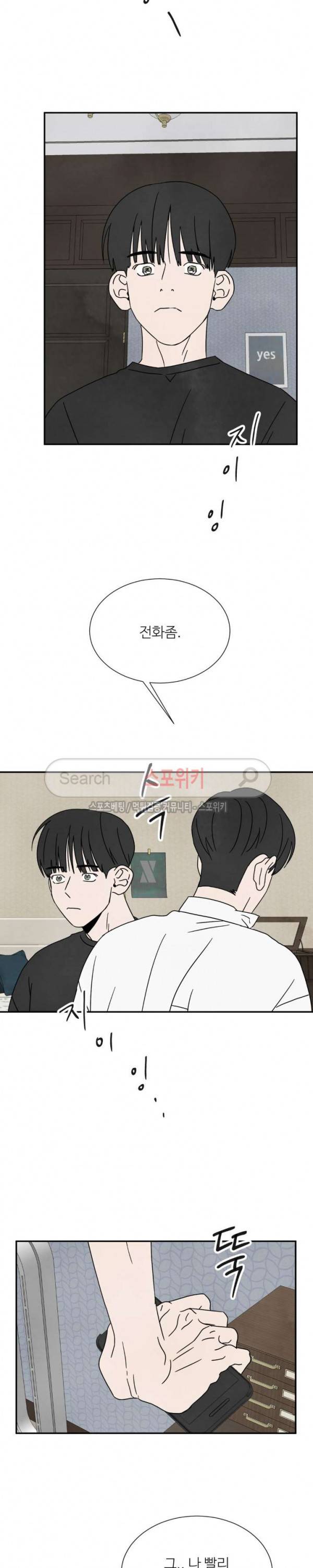 남고덕뿐 32화 2