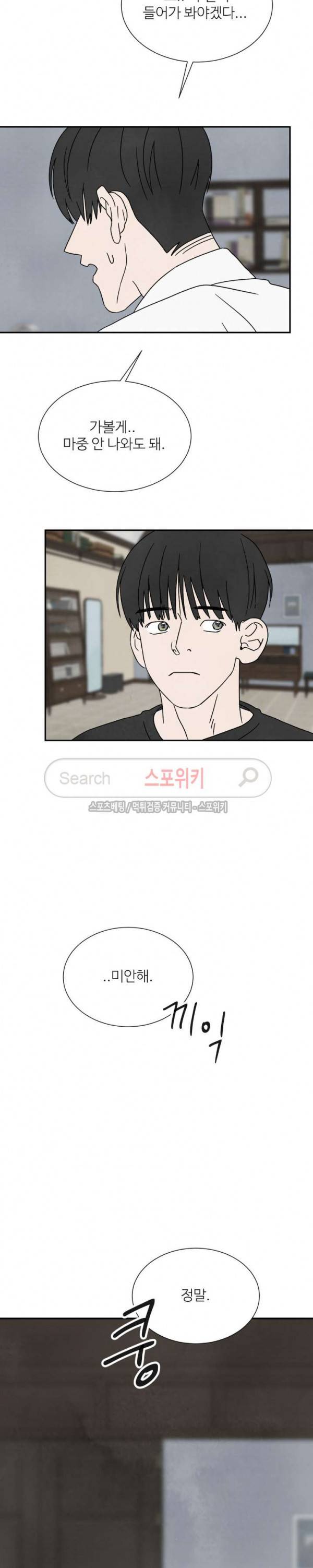 남고덕뿐 32화 3