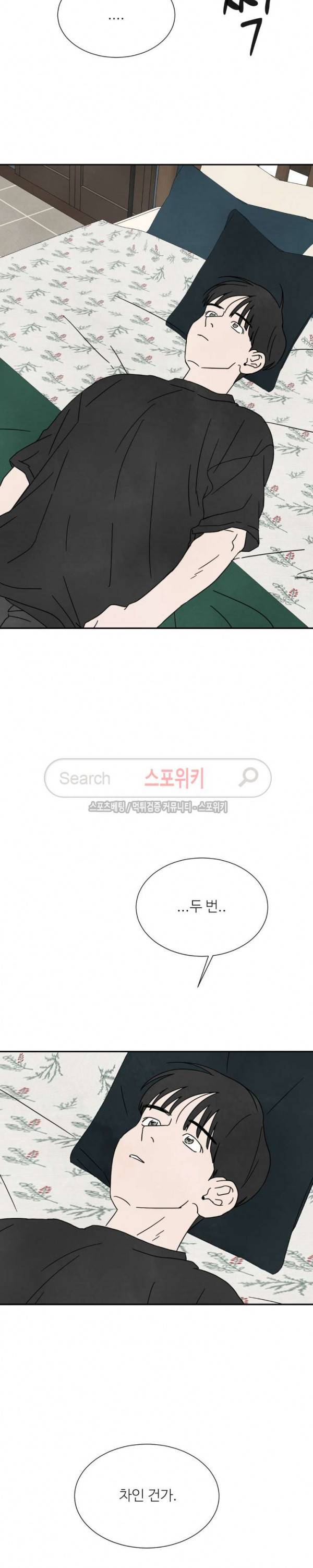 남고덕뿐 32화 5