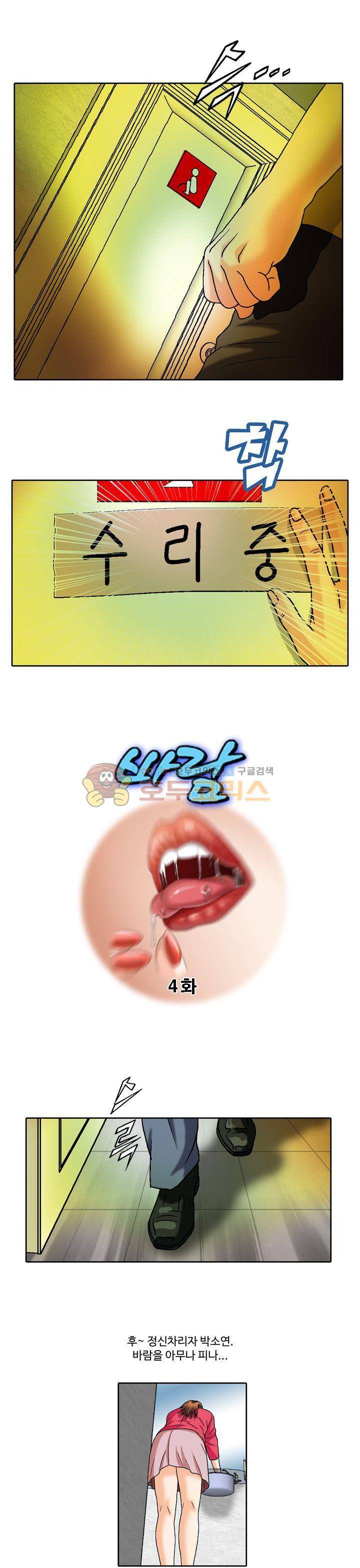 바람(애니툰) 4화 1