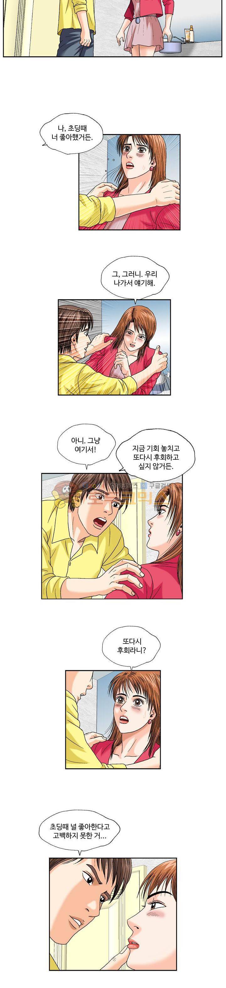 바람(애니툰) 4화 3