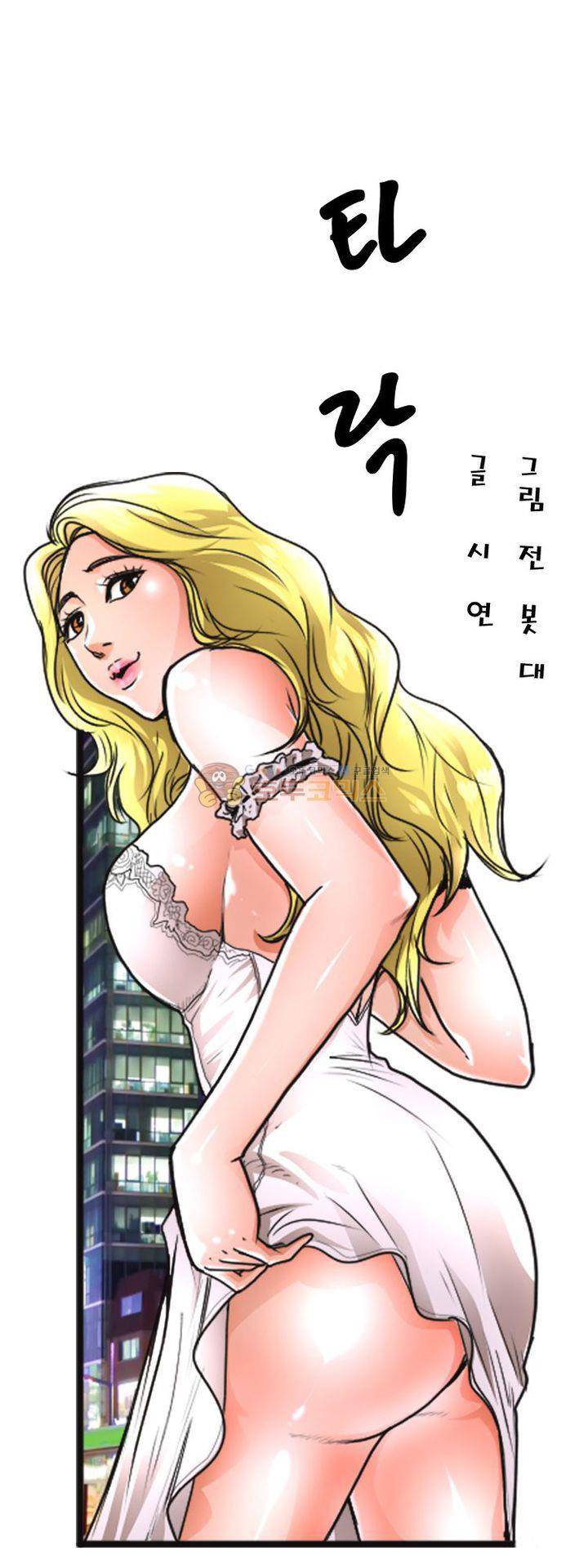 타락 6화 1