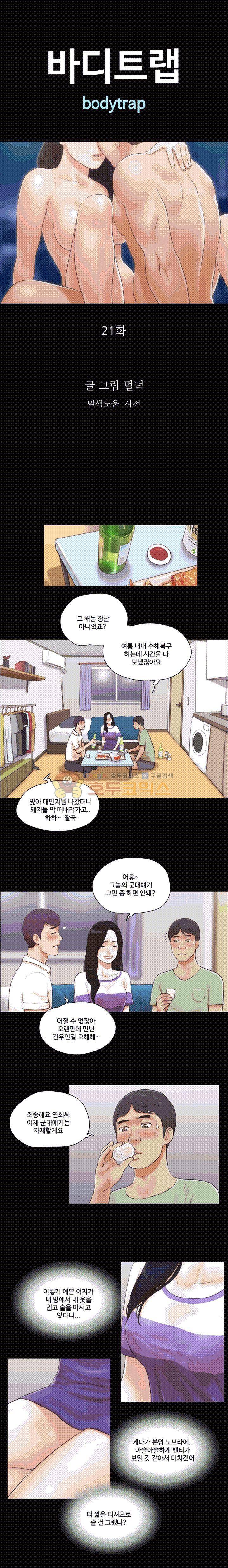 바디트랩 21화 1