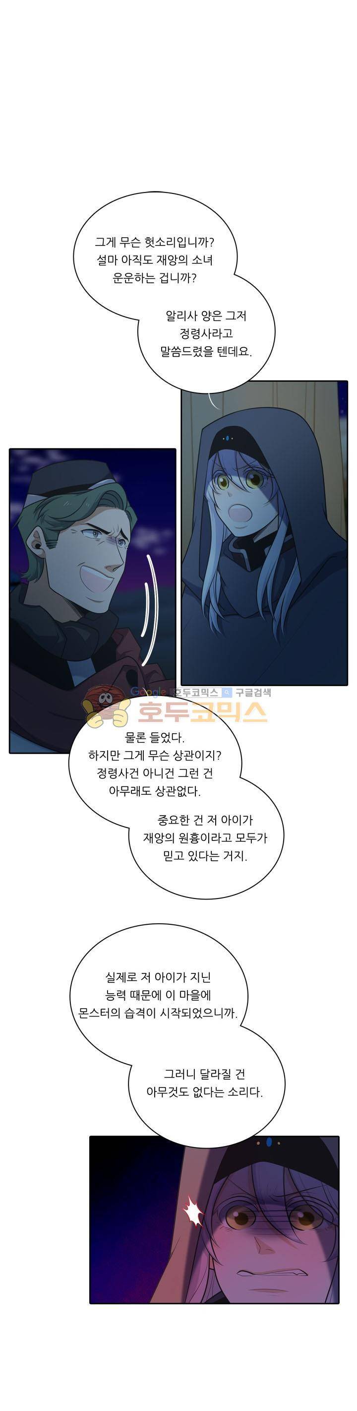 정령왕 엘퀴네스 115화 1