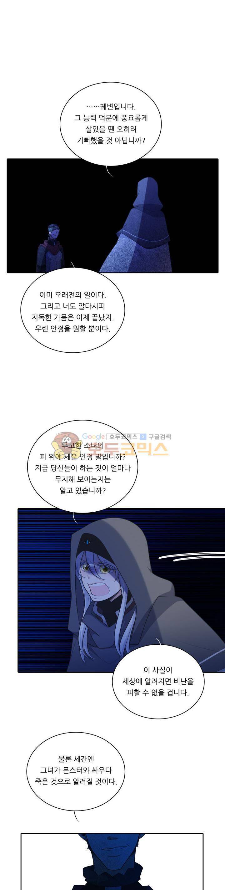 정령왕 엘퀴네스 115화 2