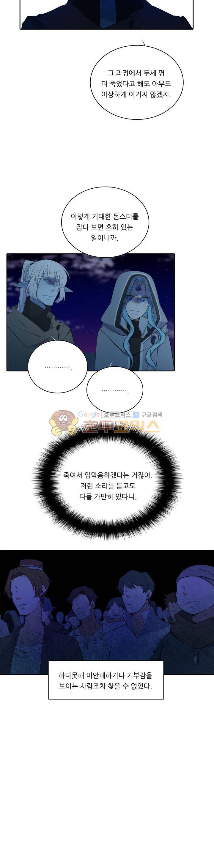정령왕 엘퀴네스 115화 3