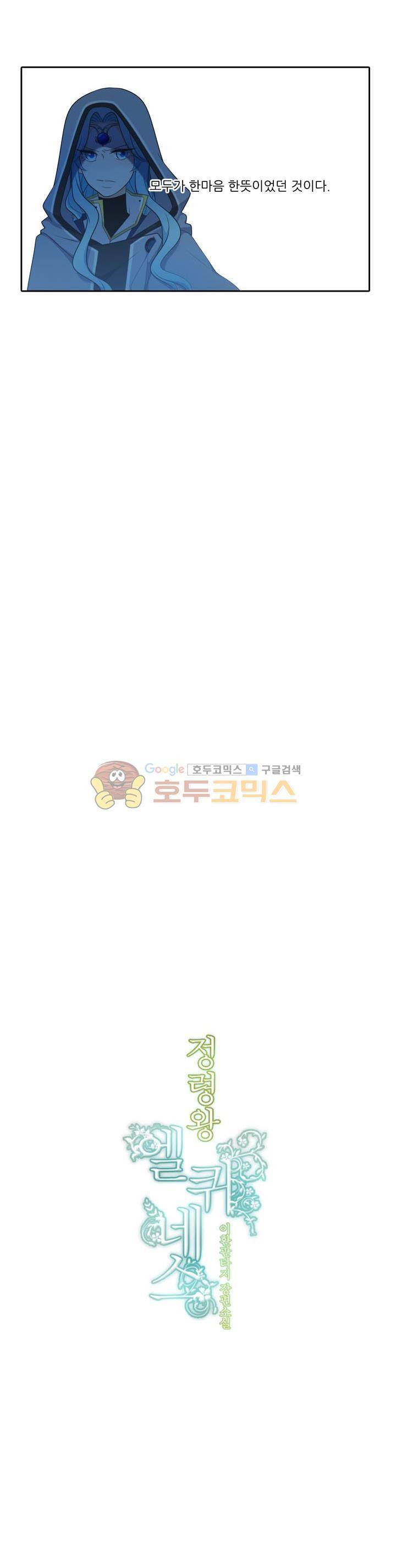 정령왕 엘퀴네스 115화 4