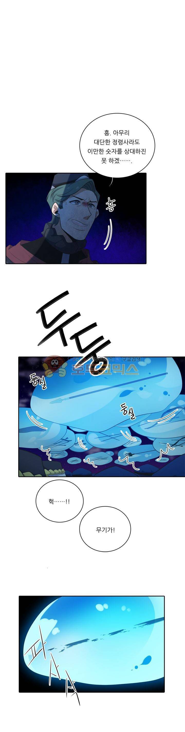 정령왕 엘퀴네스 115화 5